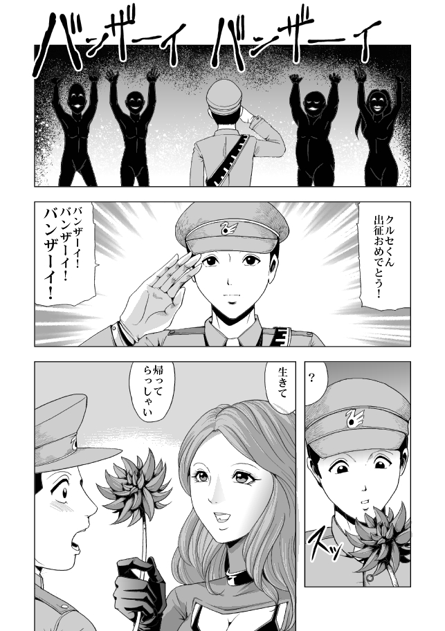 Onna Shikikan Zankoku Ryoujoku page 6 full