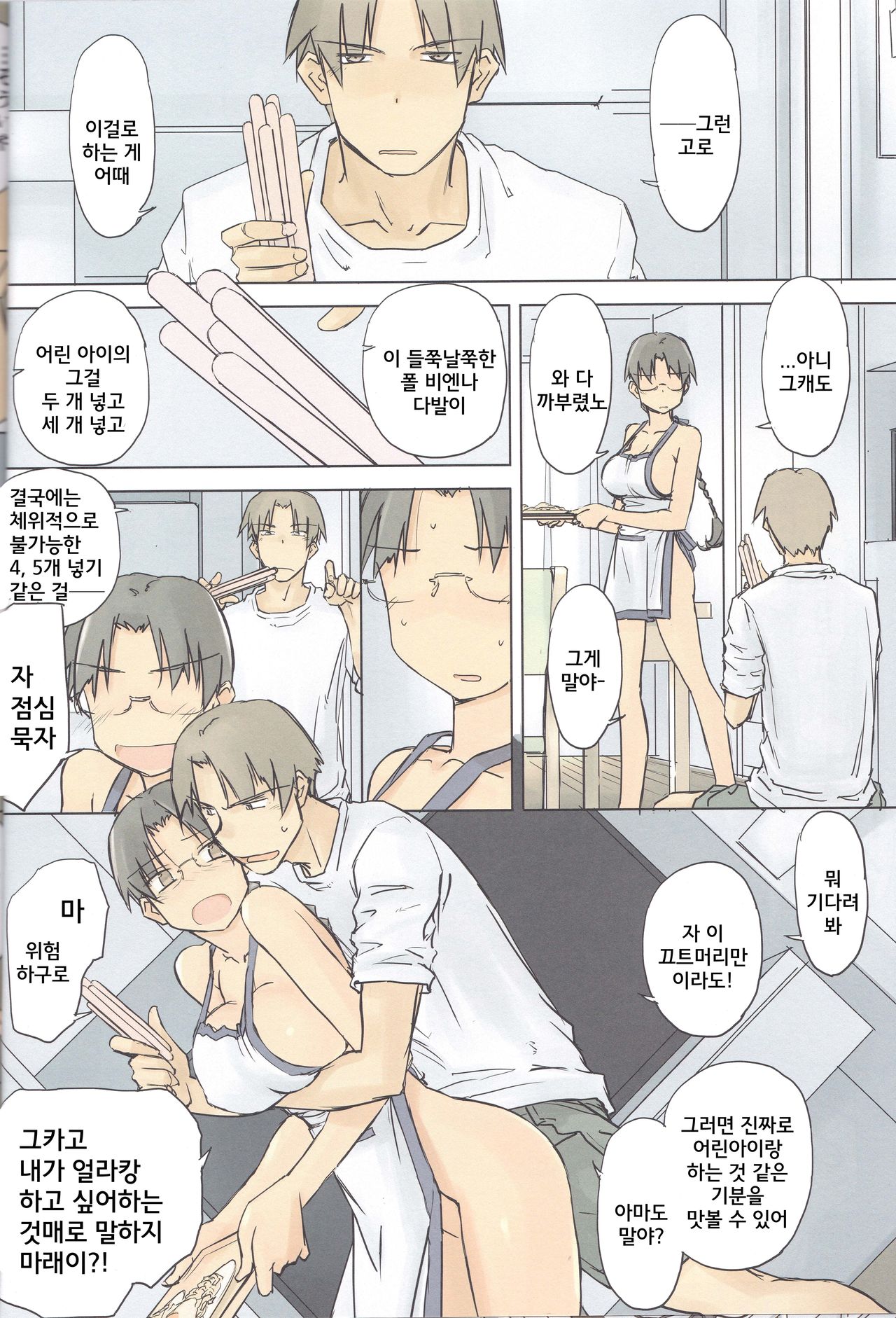 12:30/ a summer day page 11 full