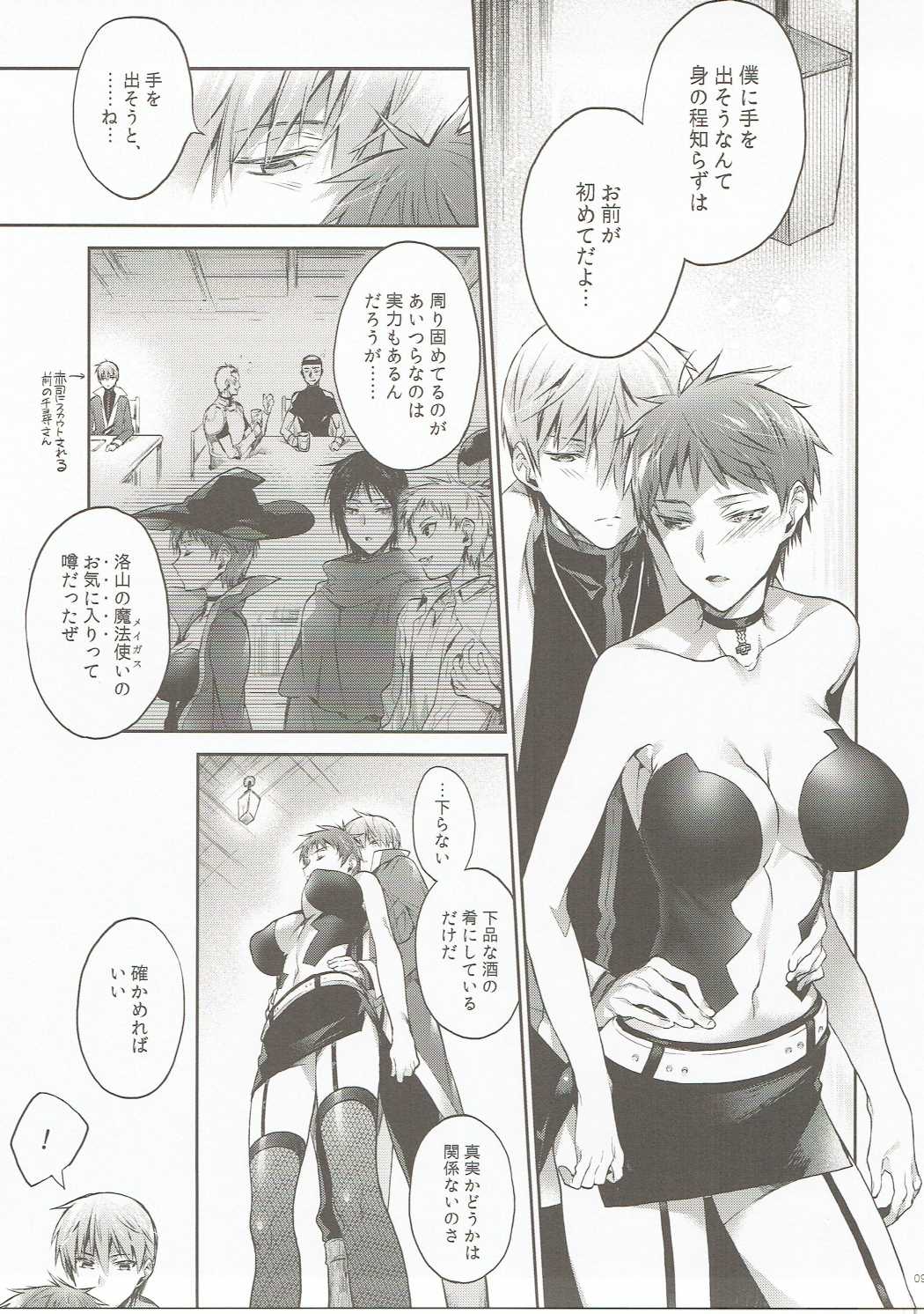 Meigasu no Okiniiri page 8 full