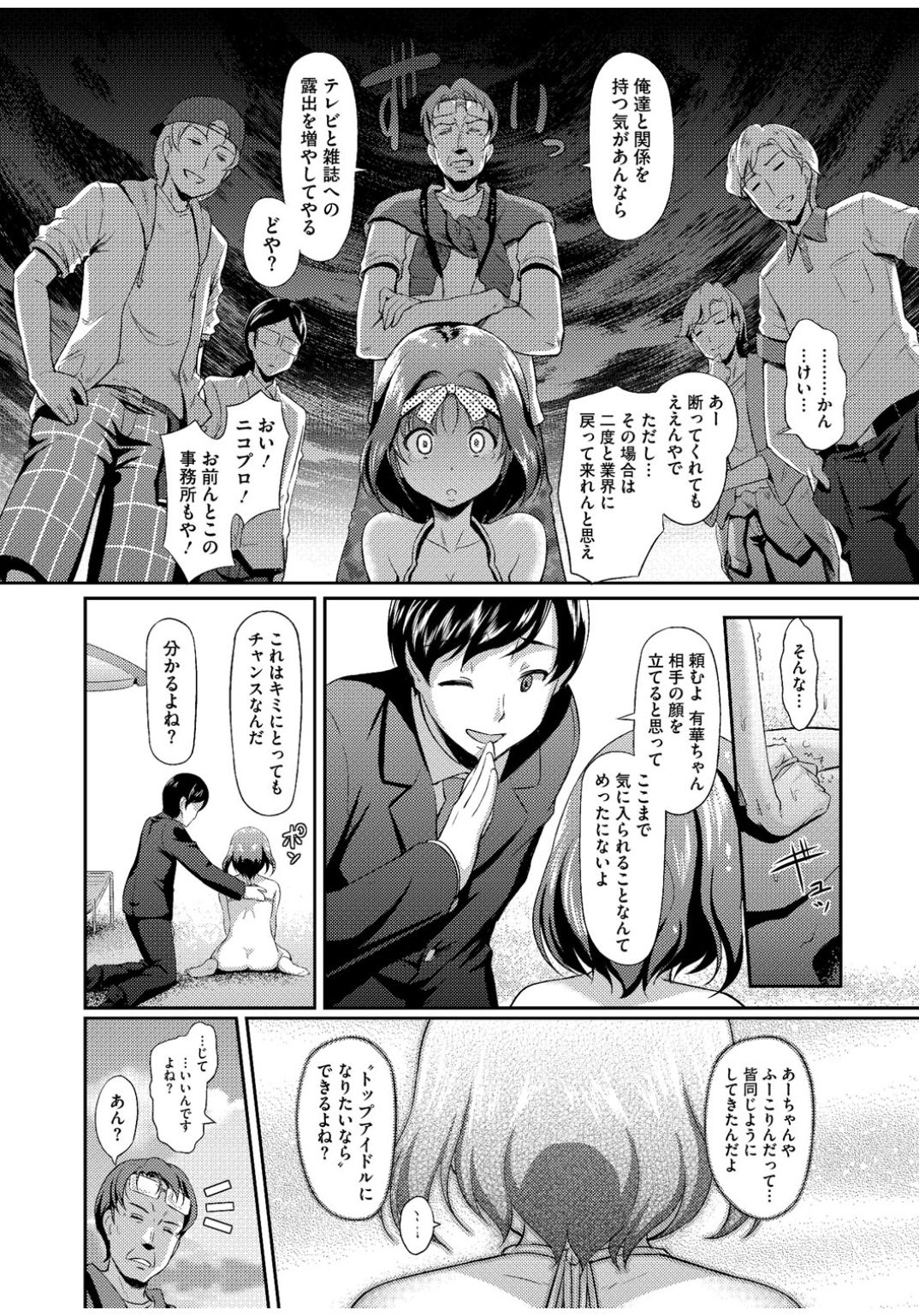 Core Colle Rinkan sarete Yorokobu Onnatachi page 10 full