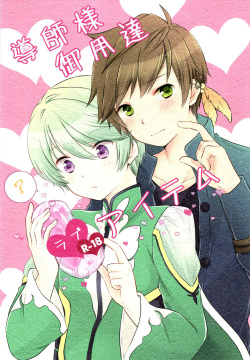 Doushi-sama Goyoutashi Love Item