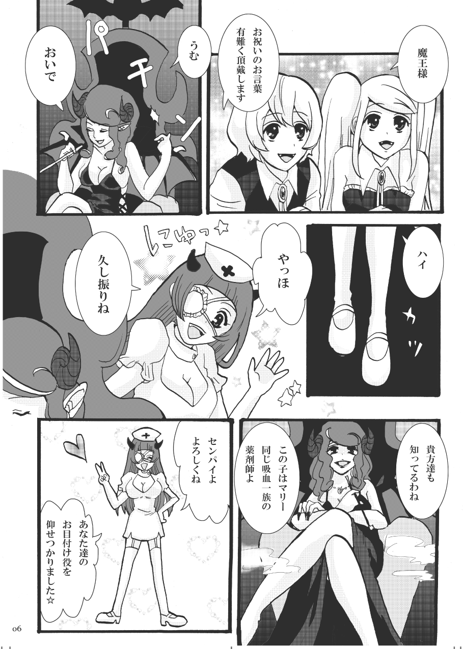 Let Me Suck! Vampire page 5 full