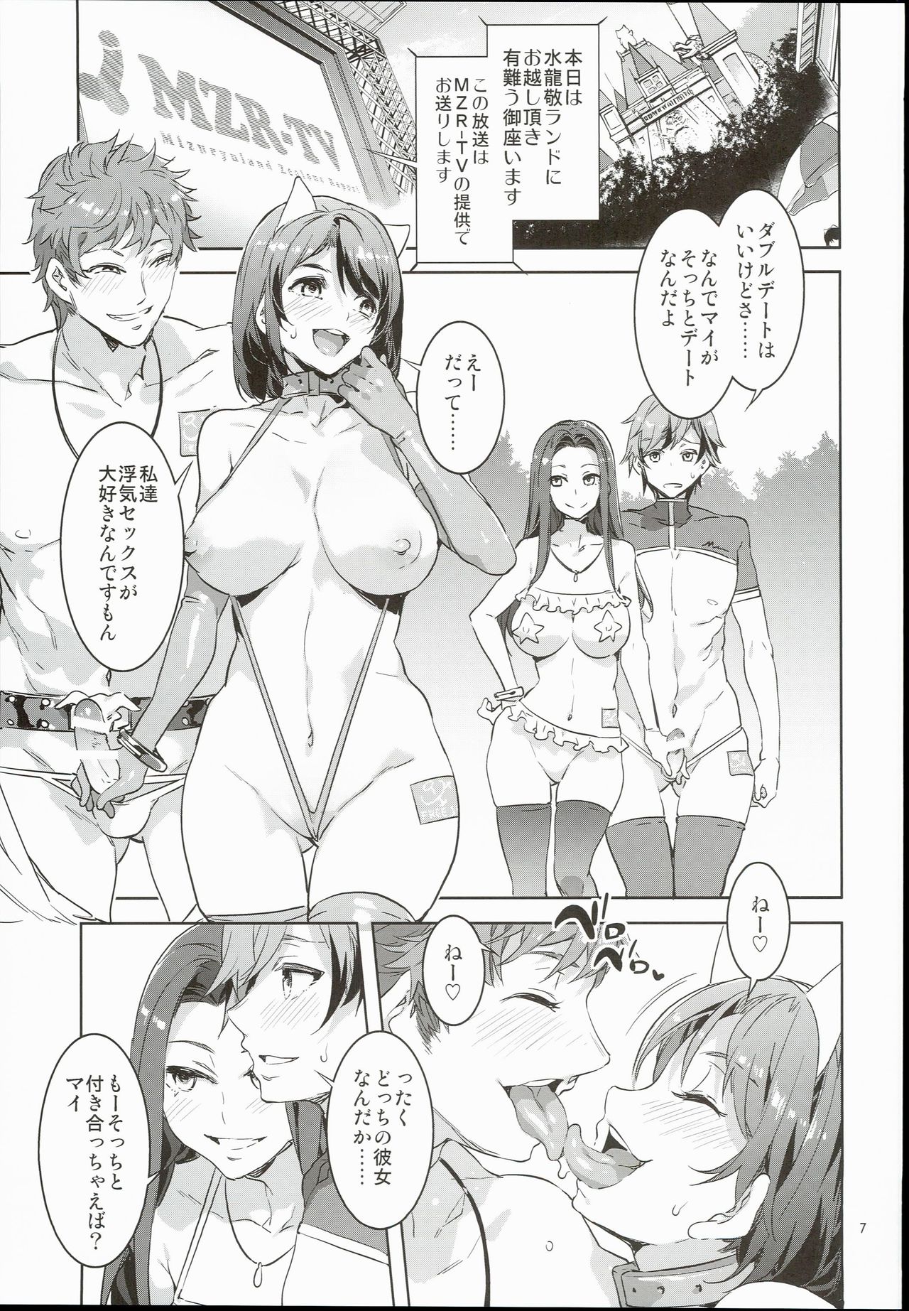 Oideyo! Mizuryu Kei Land 3.5 Bangaihen page 7 full