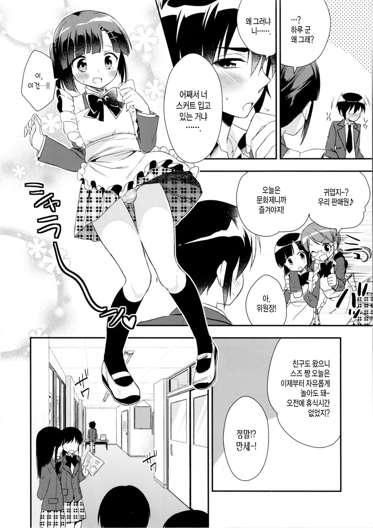 Dousei Hajimemashita 3 page 7 full