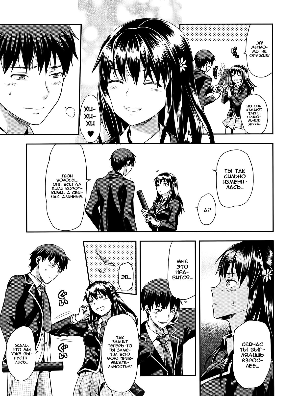 Zutto suki Datta page 3 full