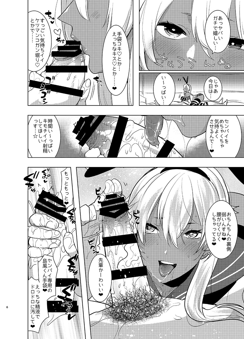 Kasshoku Otokonoko DeliHeal no Erohon ~Yattekita Shimakaze-kun wa Daigaku no Charai Kouhai de――?! Hen page 5 full