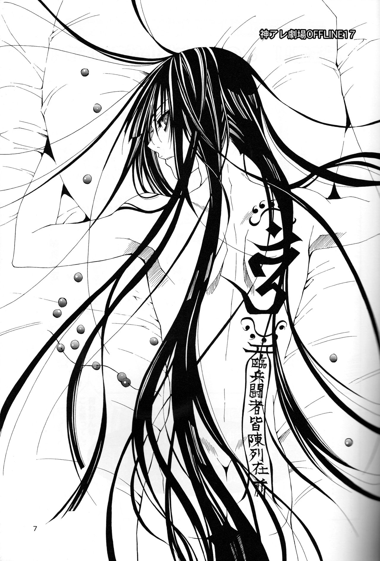 Kami Are Gekijou OFFLINE 17 page 6 full
