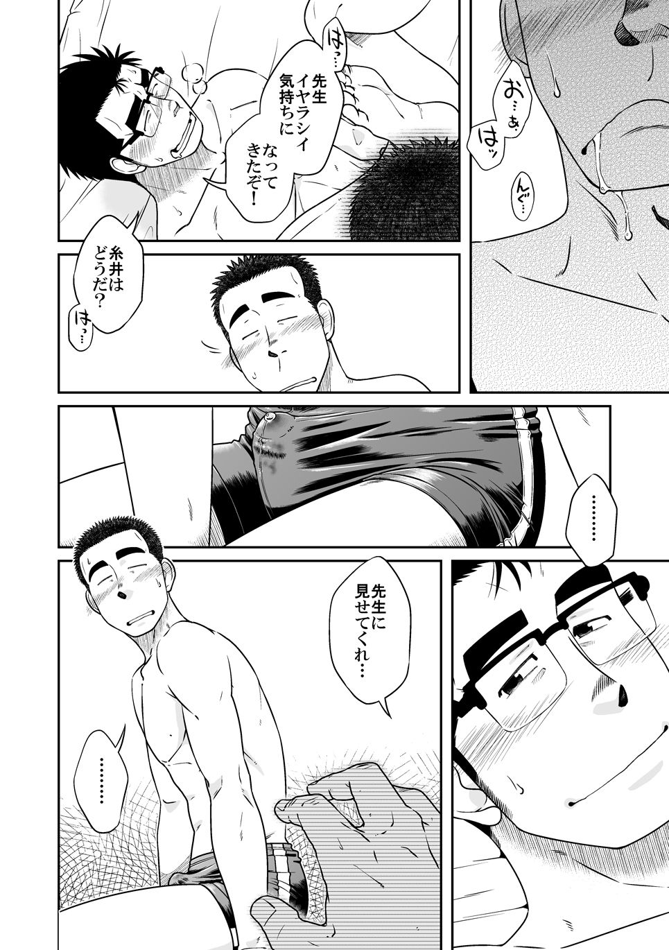 Not Right! page 12 full