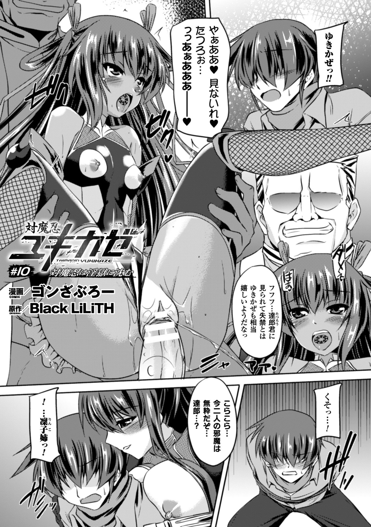 Seigi no Heroine Kangoku File Vol. 2 page 5 full