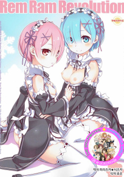 Rem Ram Revolution