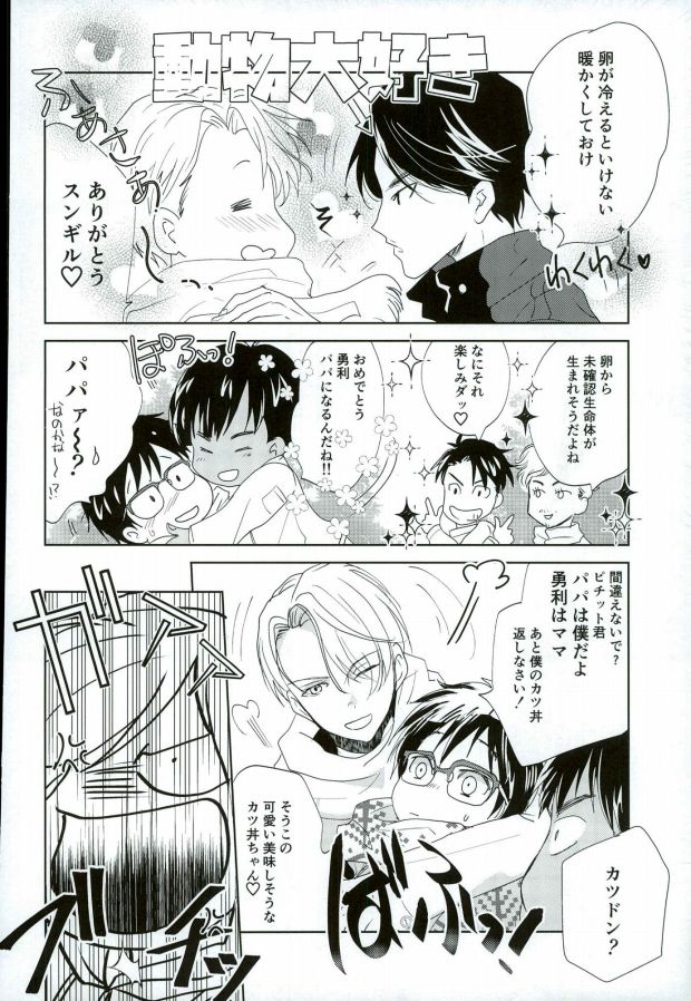 Ore no Katsudon o Kaeshinasai! page 11 full