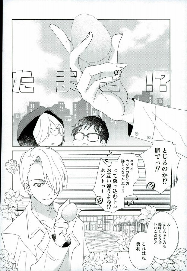Ore no Katsudon o Kaeshinasai! page 5 full