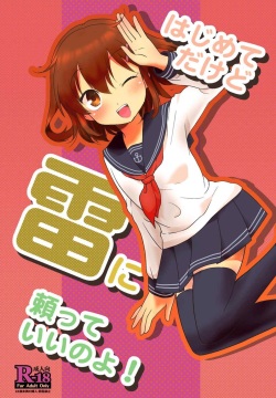 Hajimete Dakedo Ikazuchi ni Tayorutte Ii no yo!