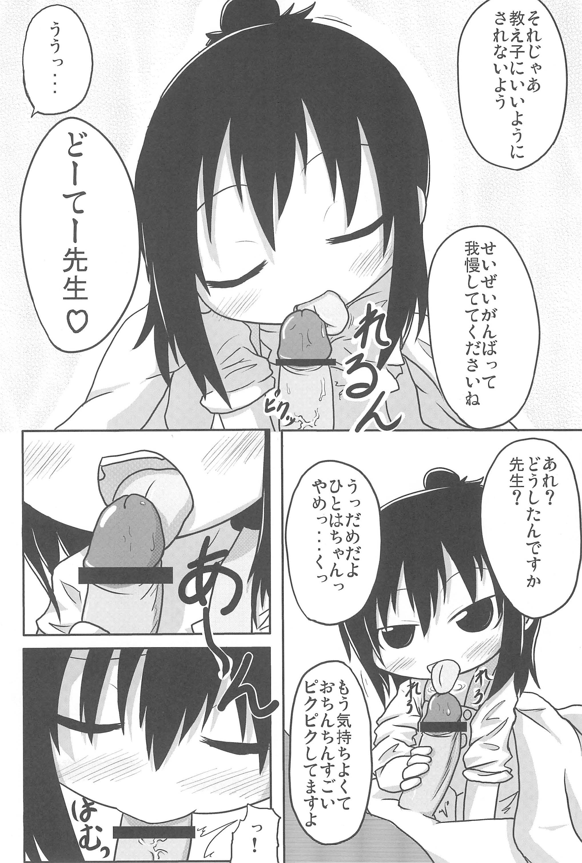 Yareba Dekiru! page 8 full