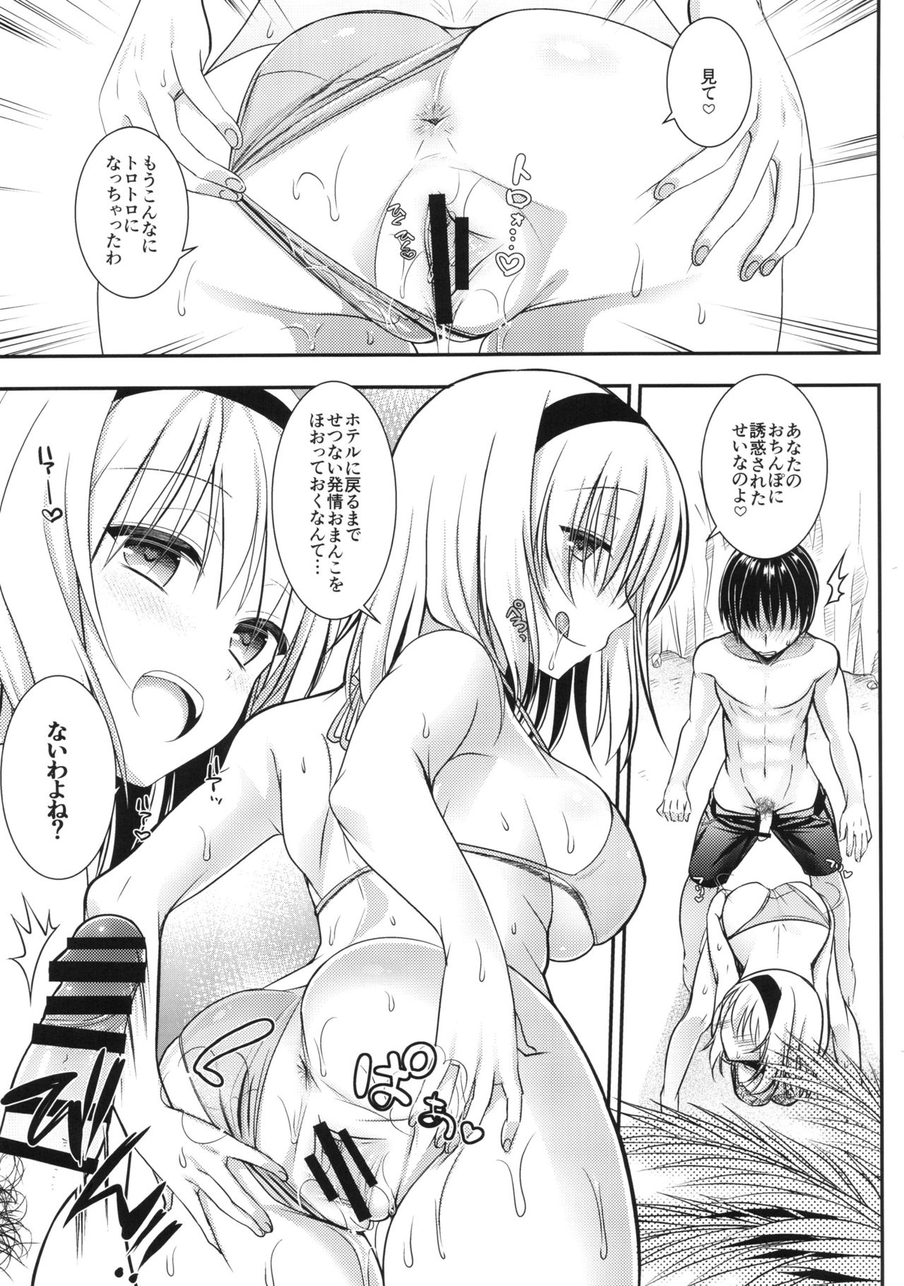 Tonari no Alice-san Natsu page 11 full