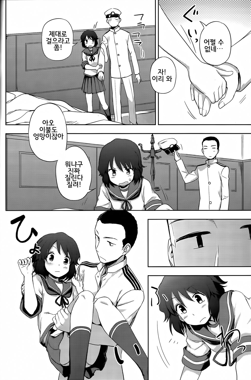 Miyuki-sama ni Ichiban Nori! | 미유키님께 첫 승선! page 5 full