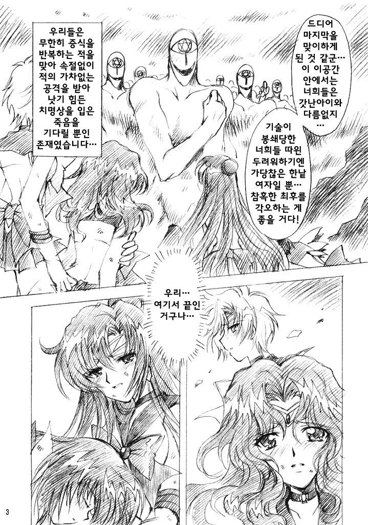 Kedakaki Senshi no Kuppuku | 긍지 높은 전사의 굴복 page 3 full