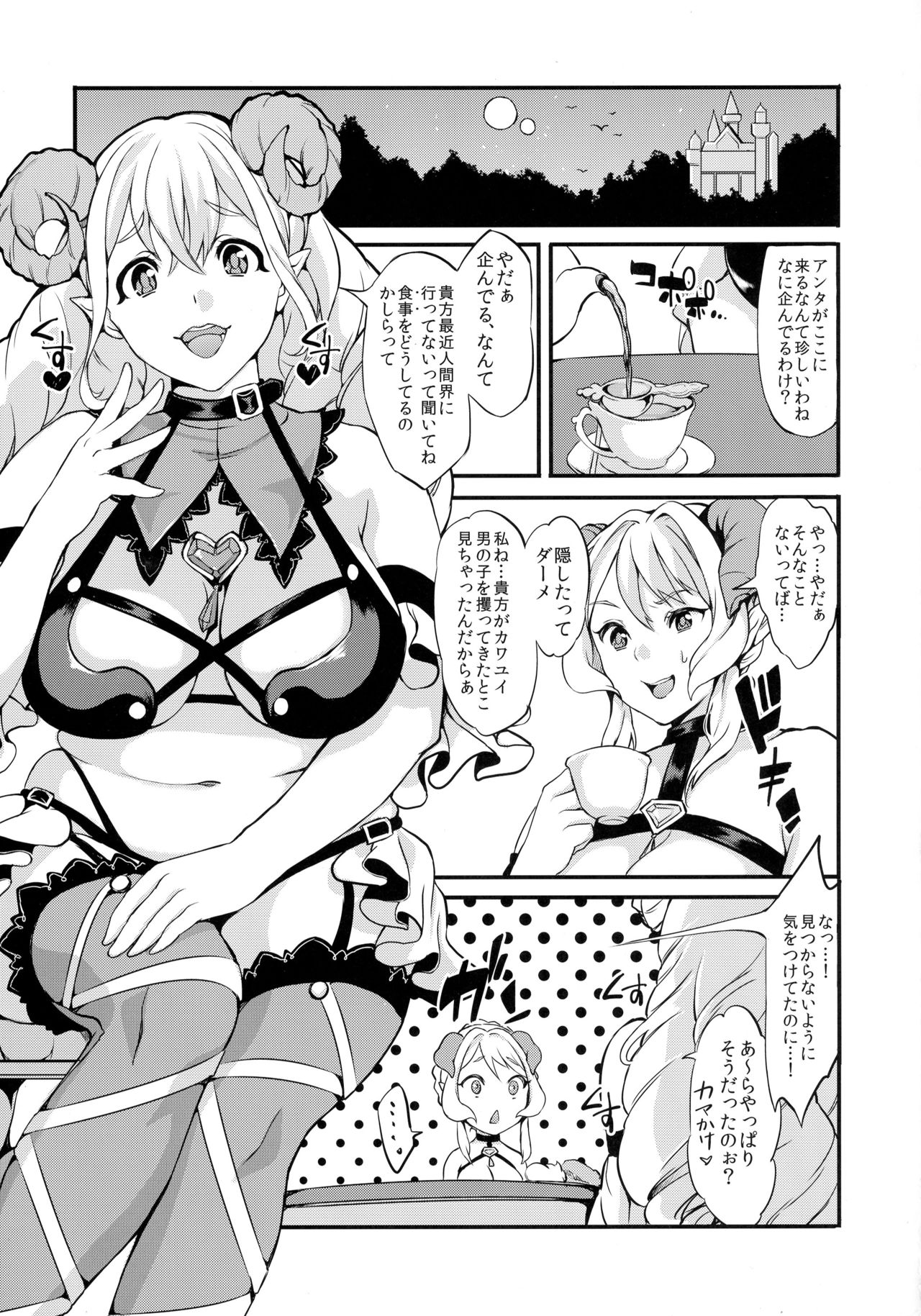 Inmakon no Nie II page 2 full