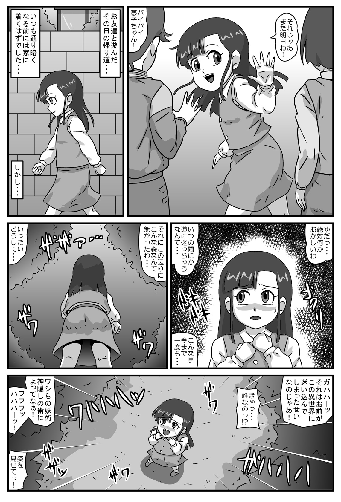 Hyakki Yakan Kamigakushi Hen page 2 full