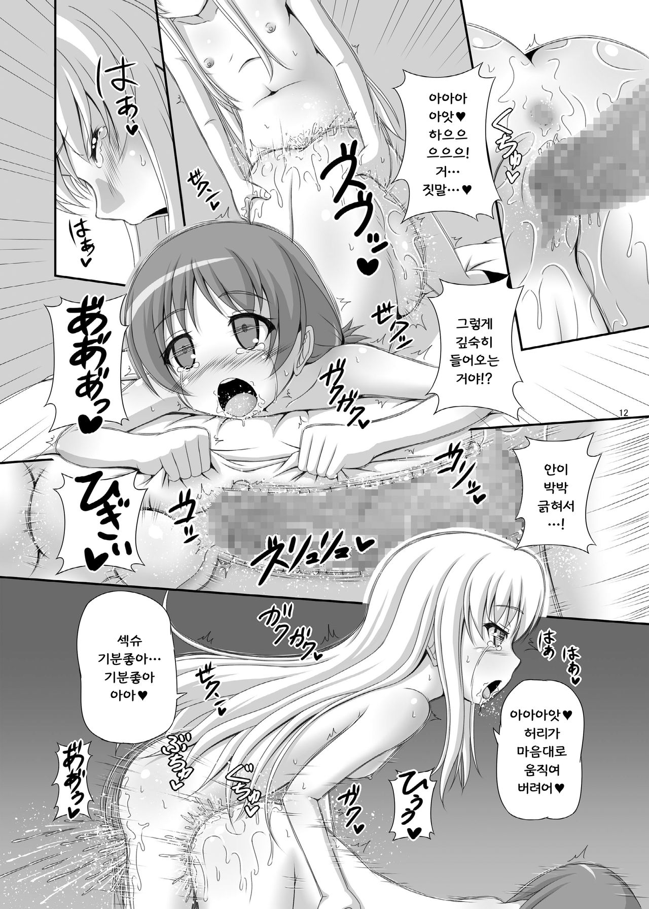 Okaasan Gokko page 11 full
