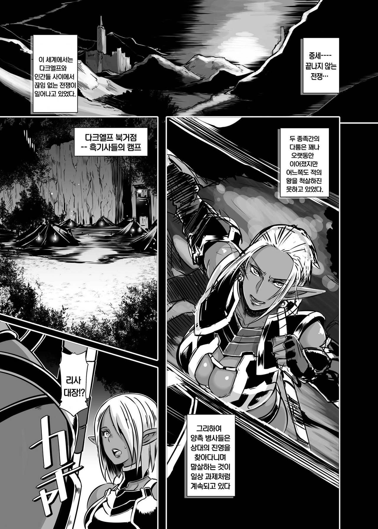 DARK ELF vs ALIEN page 3 full