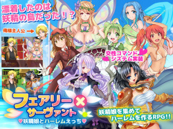 Fairy × servant - yousei musume to harlem ecchi -