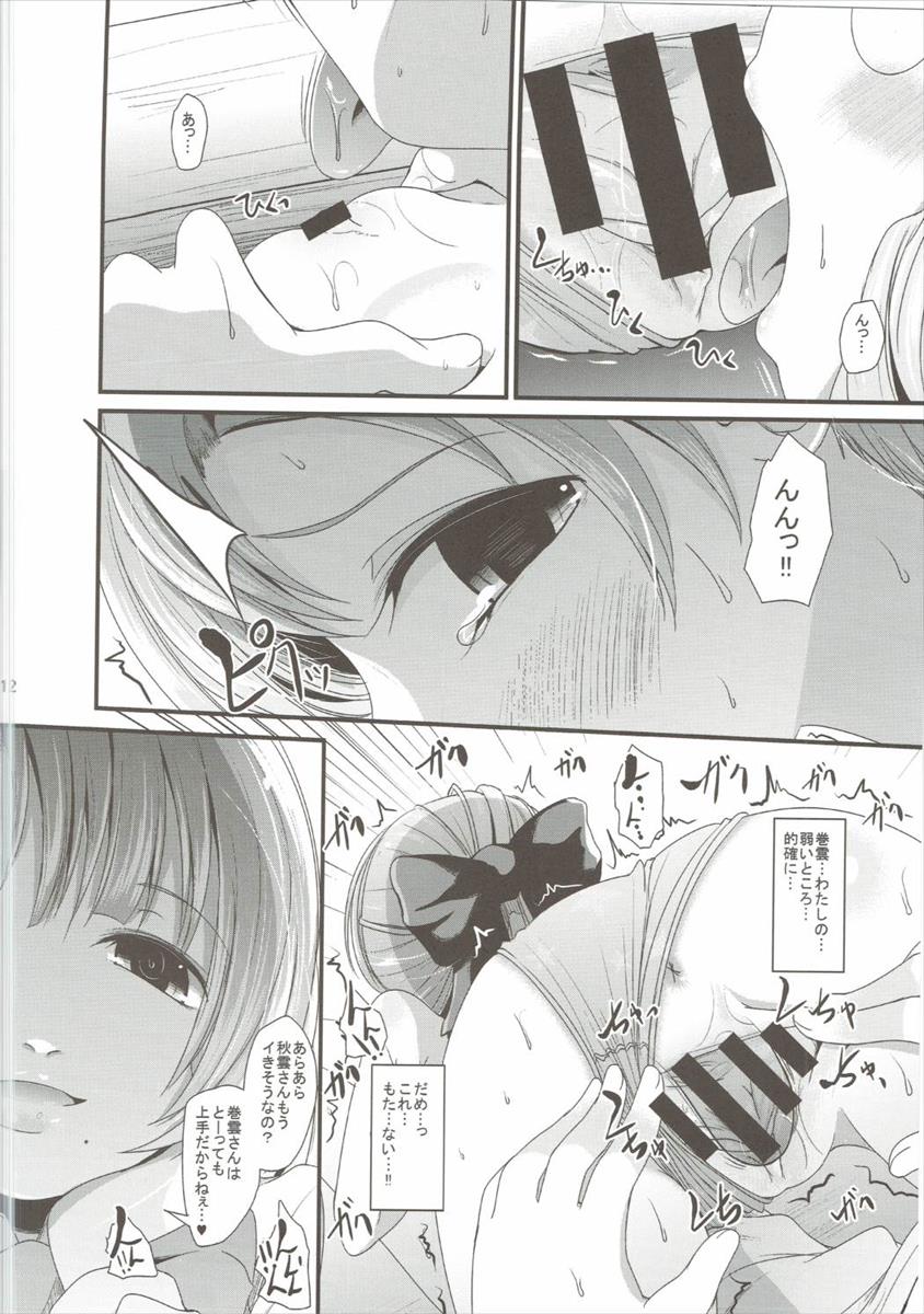 Yurikumo page 11 full