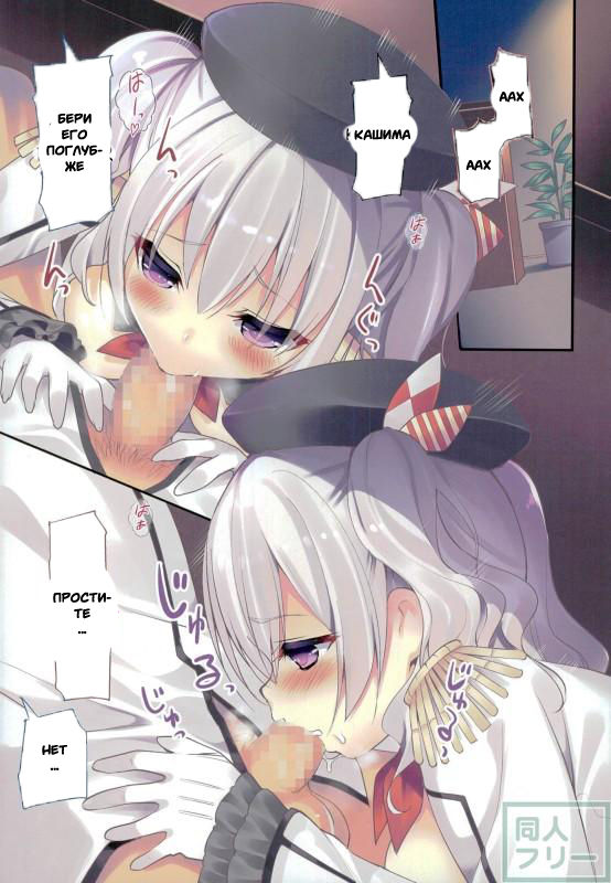 Teitoku to Kashima no Gomennasai no Houhou page 2 full
