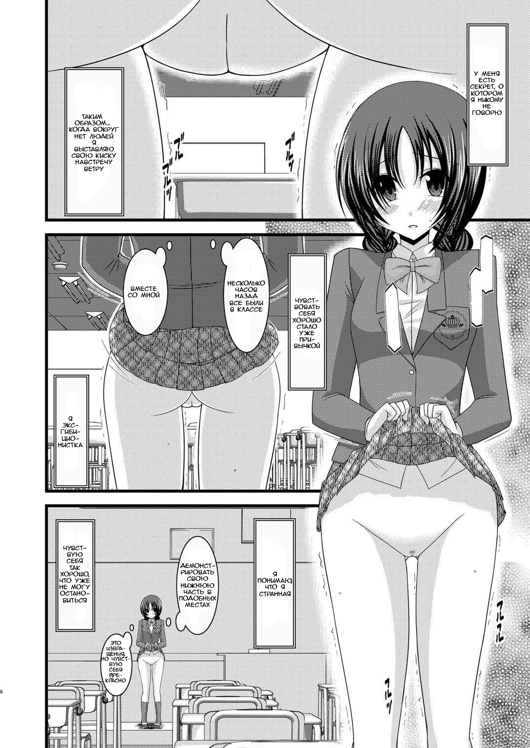 Roshutsu Shoujo Nikki 2 Satsume page 8 full