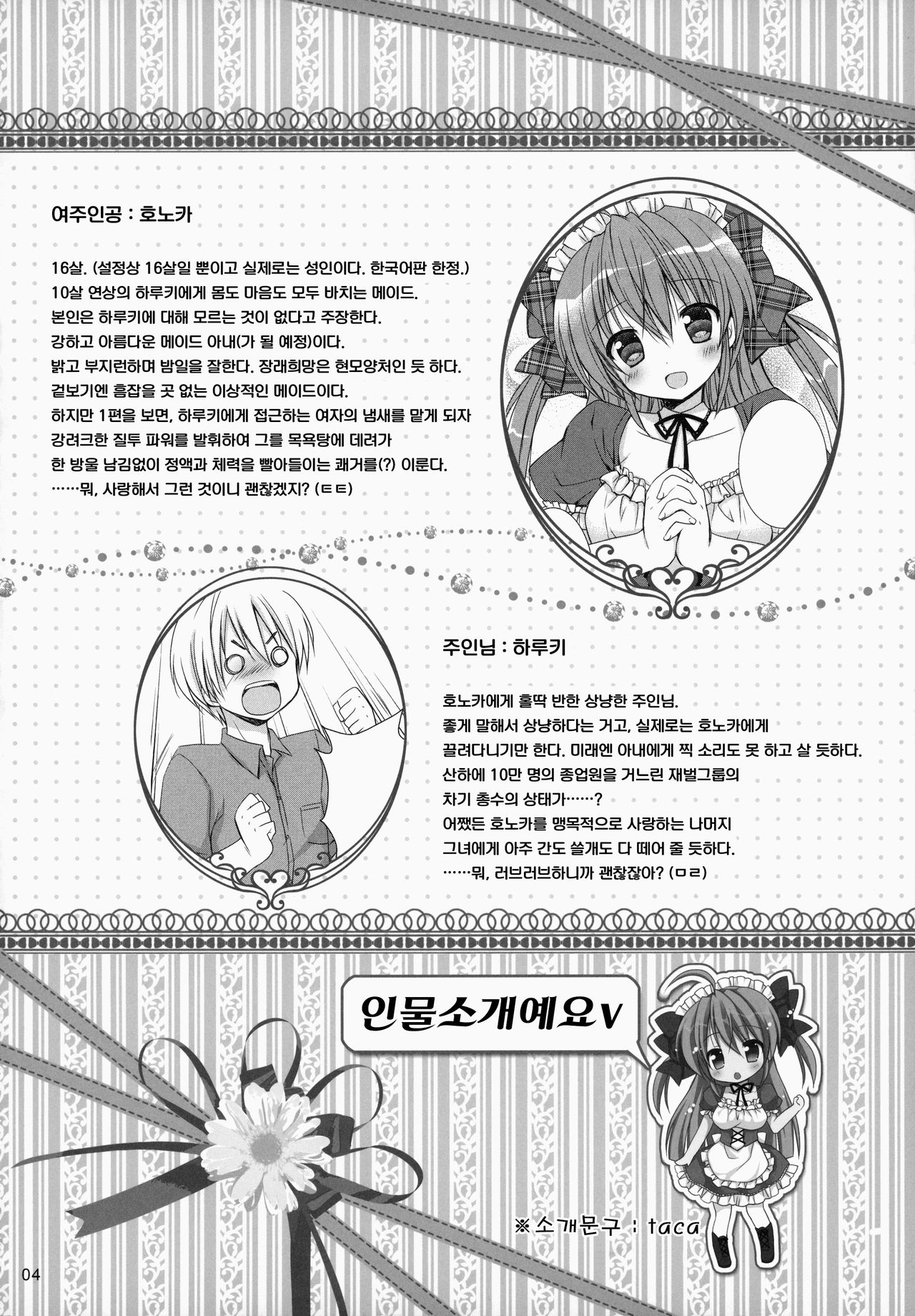 Maid-san Mariage 2 page 3 full