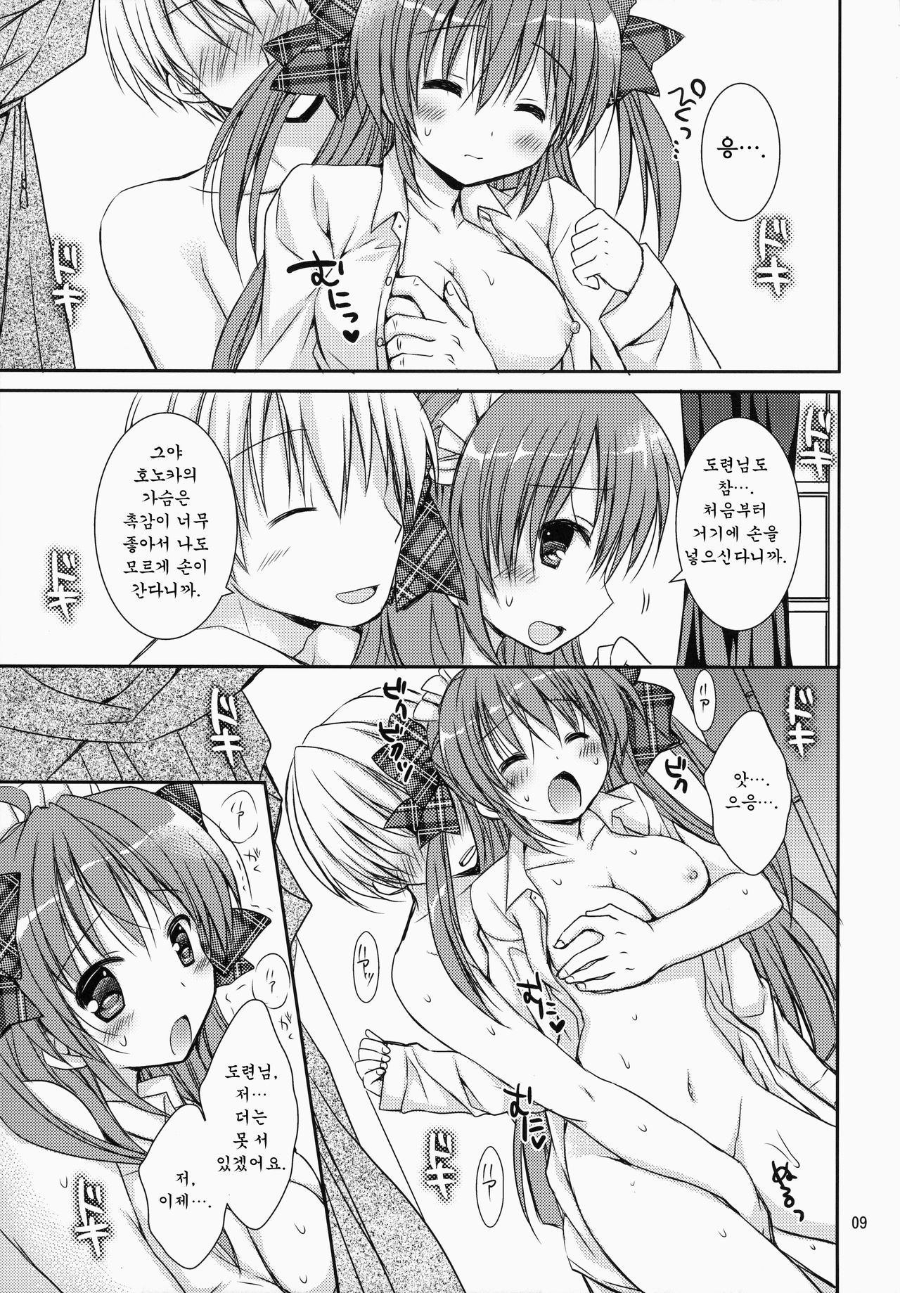 Maid-san Mariage 2 page 8 full