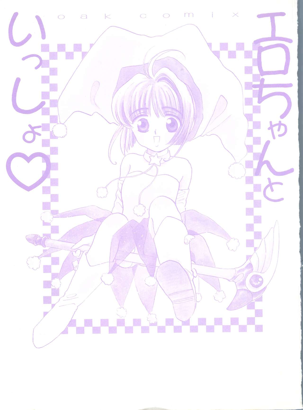 Ero-chan to Issho page 4 full