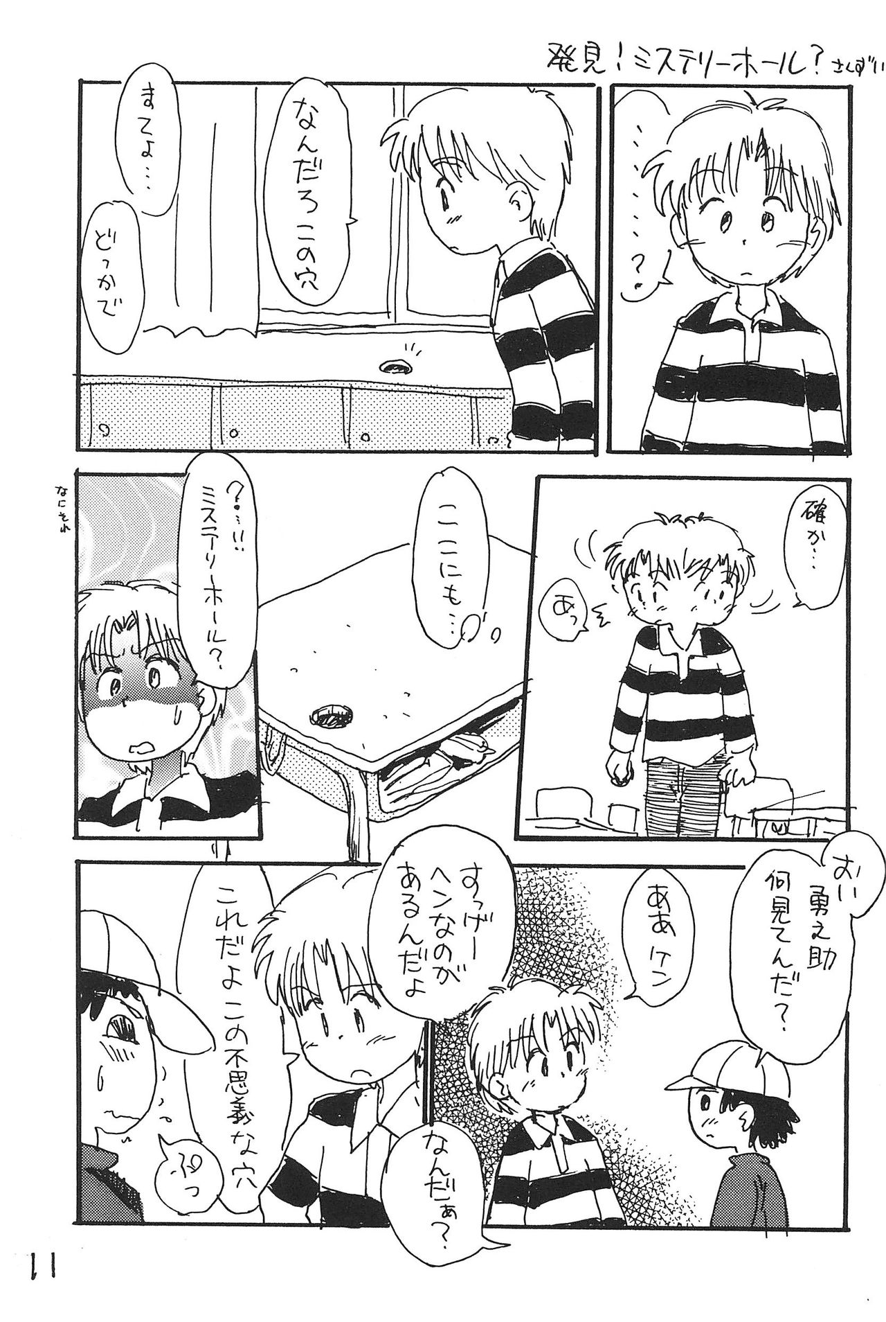 Azuki Souba page 11 full