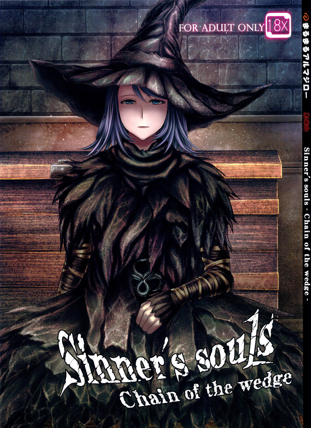 ARUMAJIBON! Kuro Keikou Sinner's souls -Chain of the wedge- page 1 full