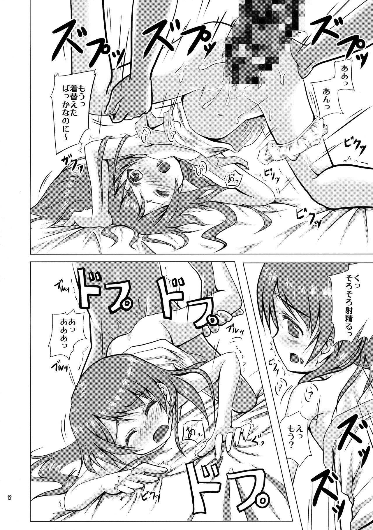 Tadaima, Satsueichuu. page 11 full