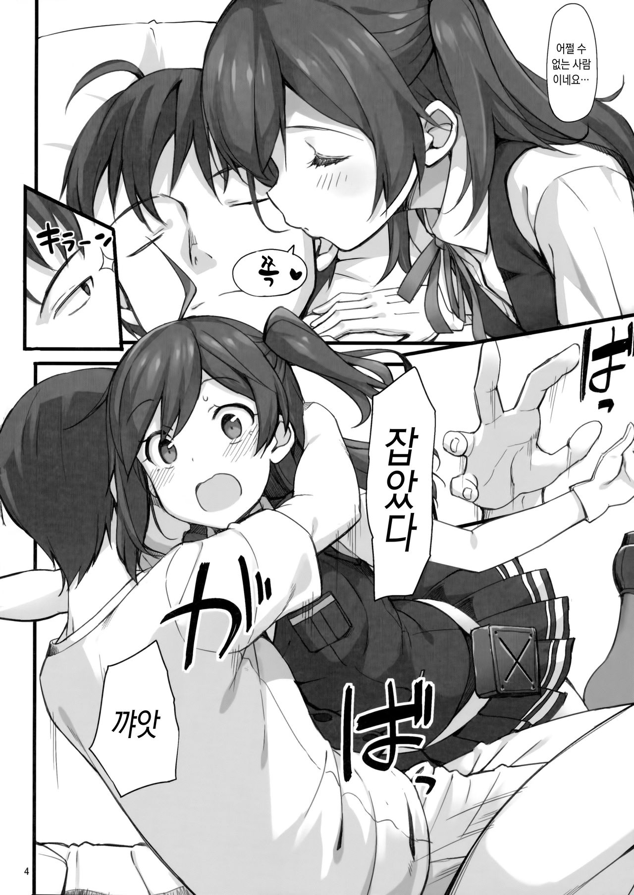 Hagikaze no Shiawase Morning Call | 하기카제의 행복한 모닝콜 page 3 full
