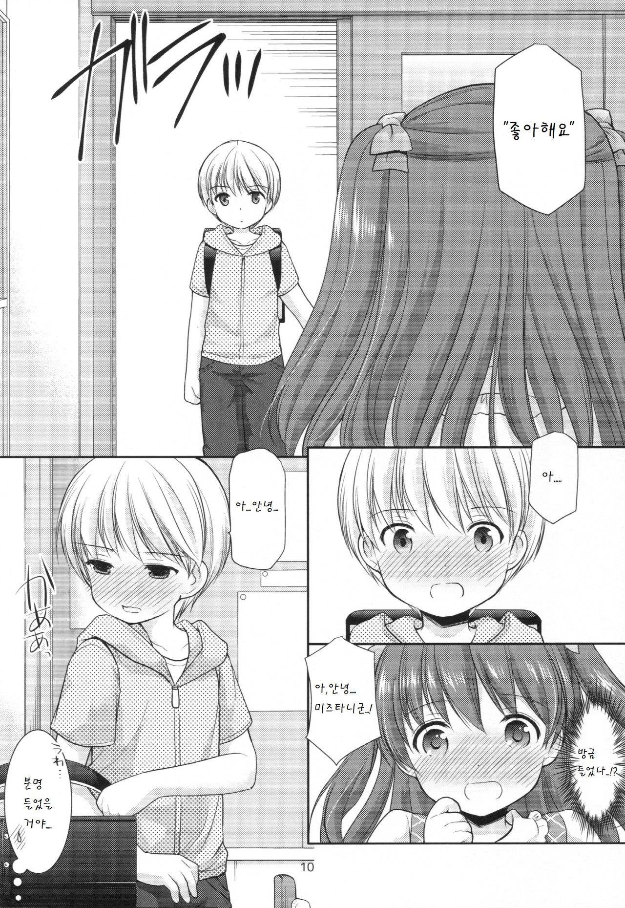 adolescence3 page 10 full