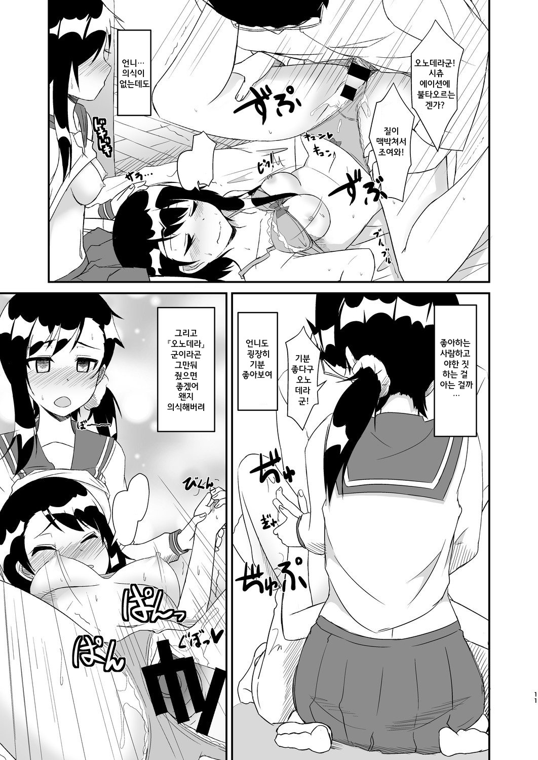Futari no MagicParty | 2 명의 매직파티 page 11 full