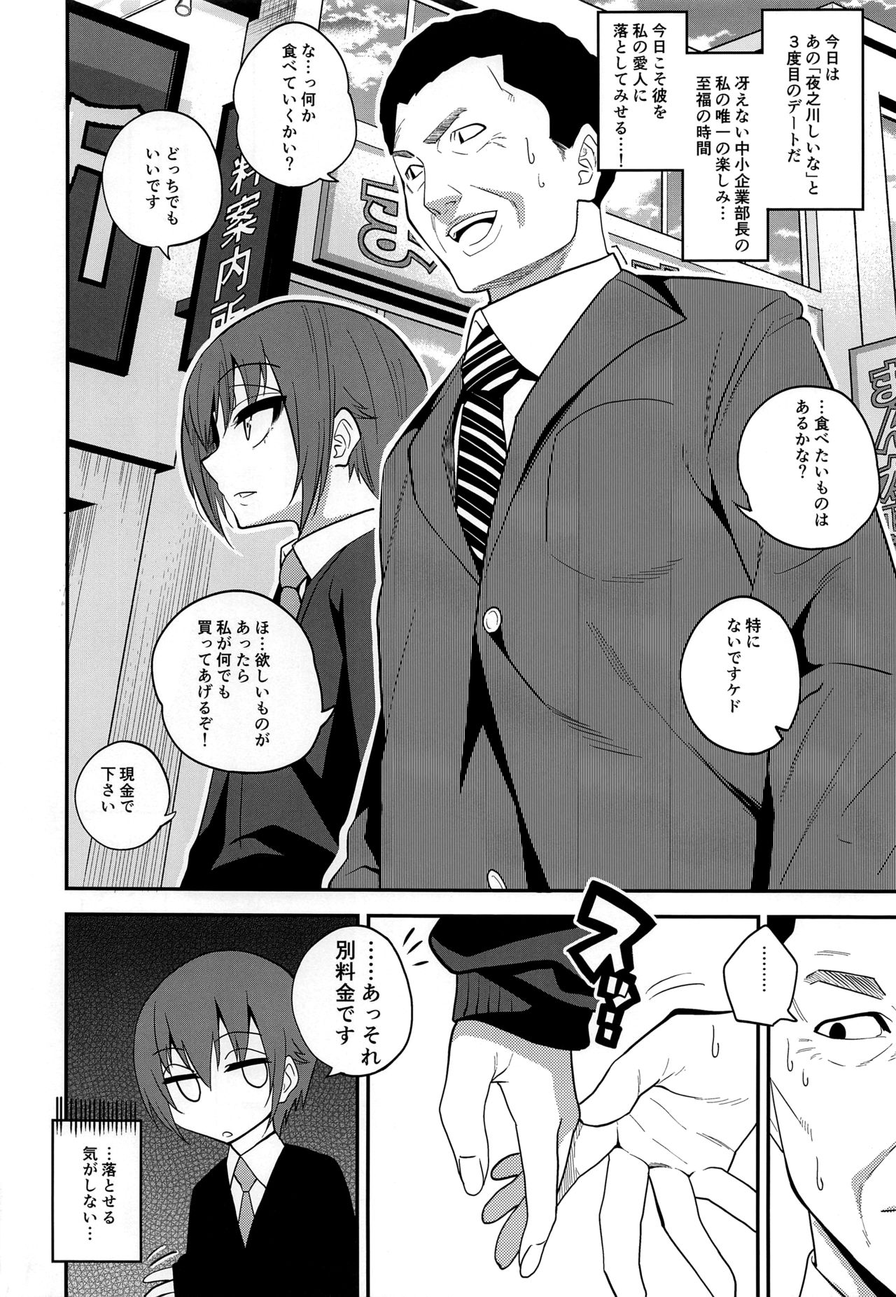 Kimeseku ni Maketa Shounen BEFORE page 3 full