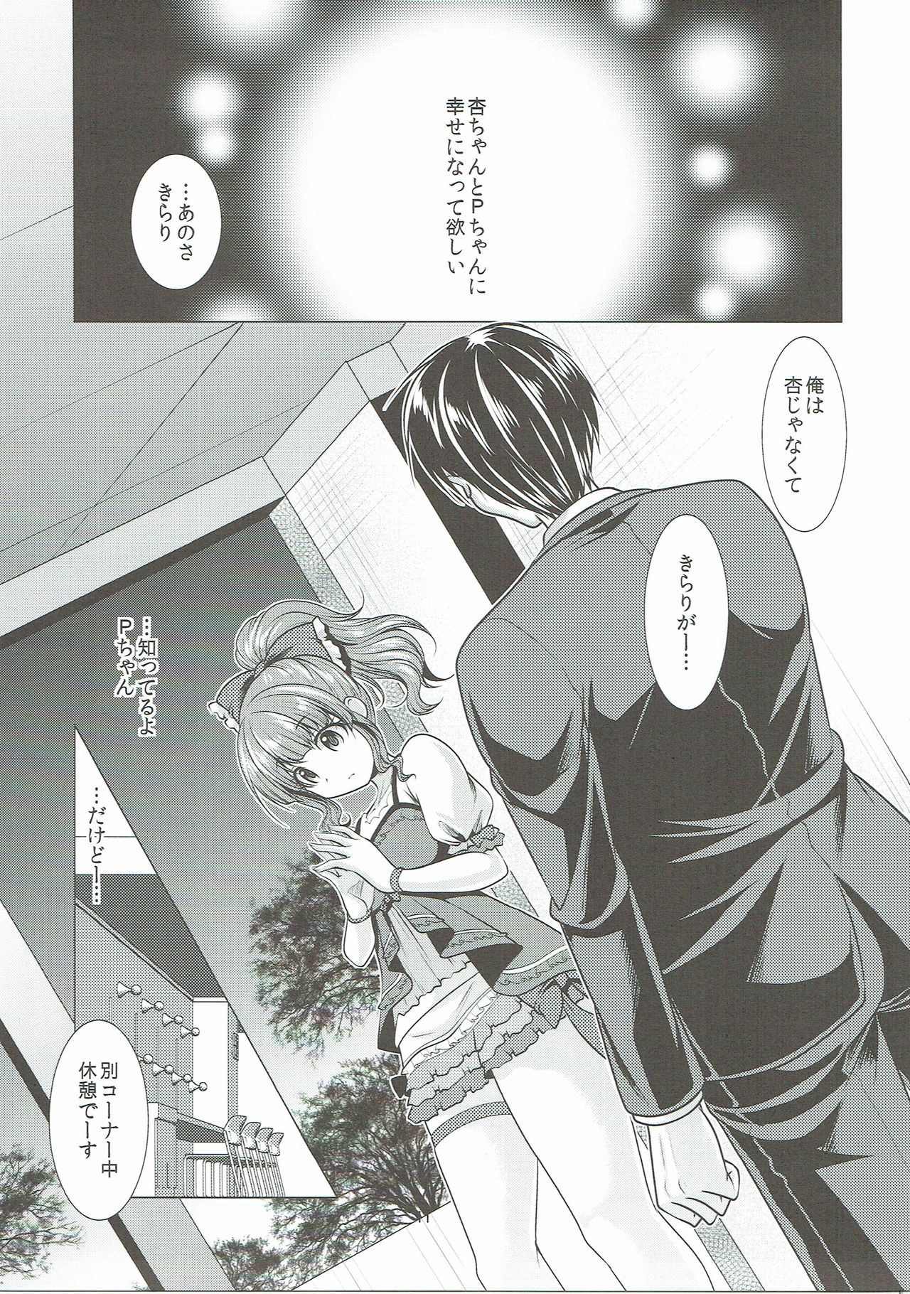 Machiuke Kirari page 10 full