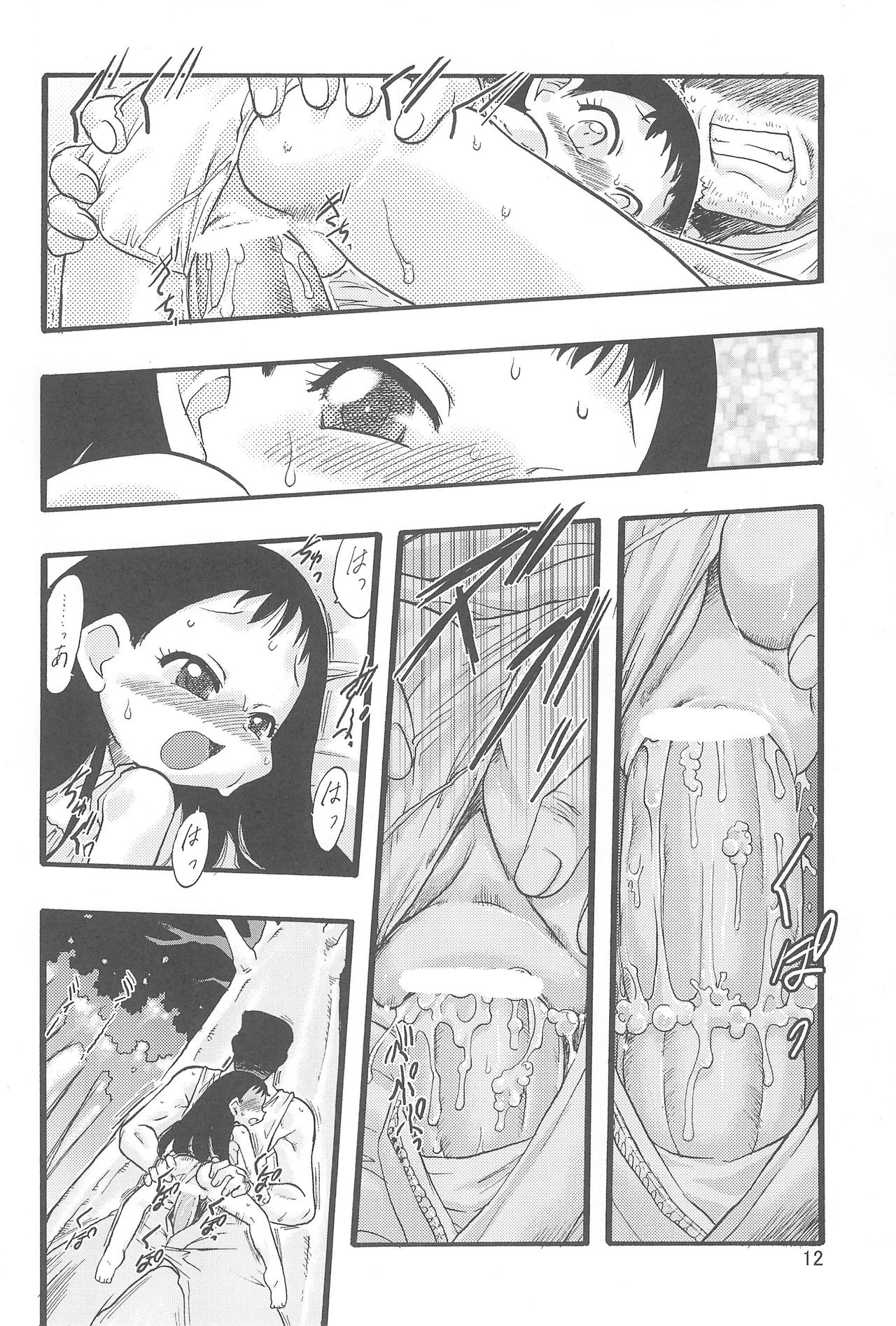 Nushi no Sumu Yama Dainikan page 12 full