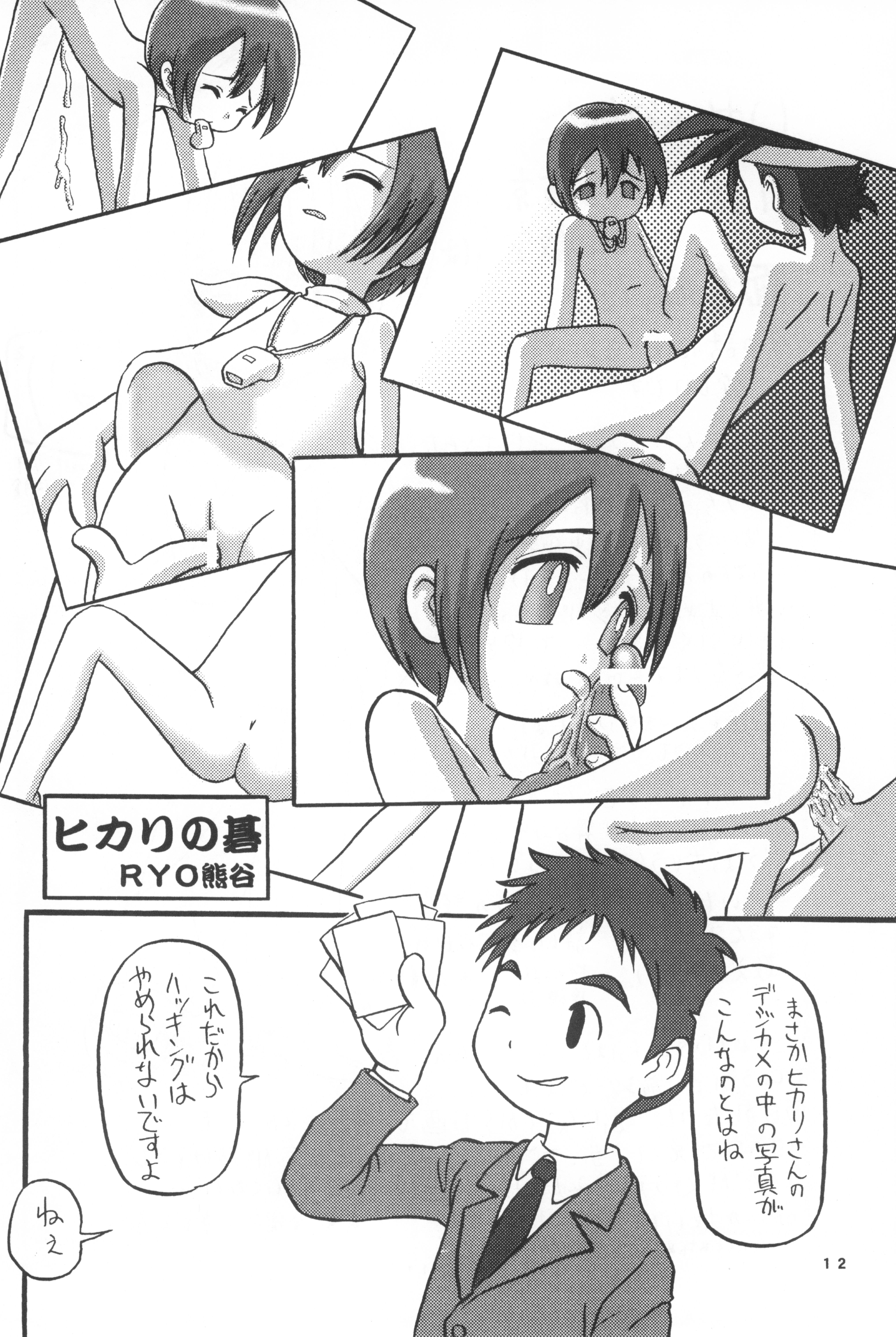 Hikarin page 12 full