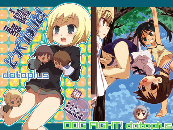 DOG FIGHT! dataplus page 1 full
