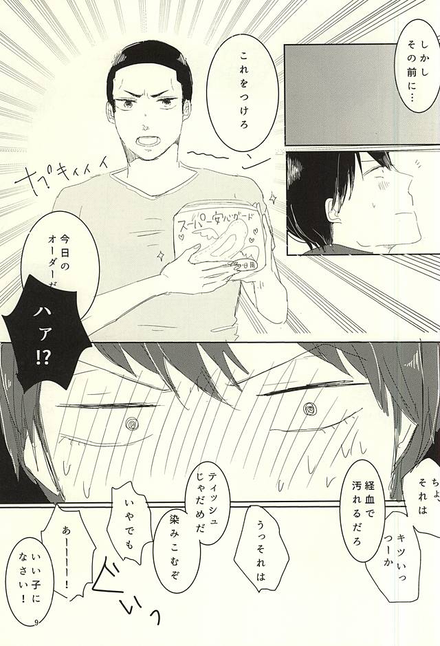 Otsuki-sama to Arakita-kun page 7 full