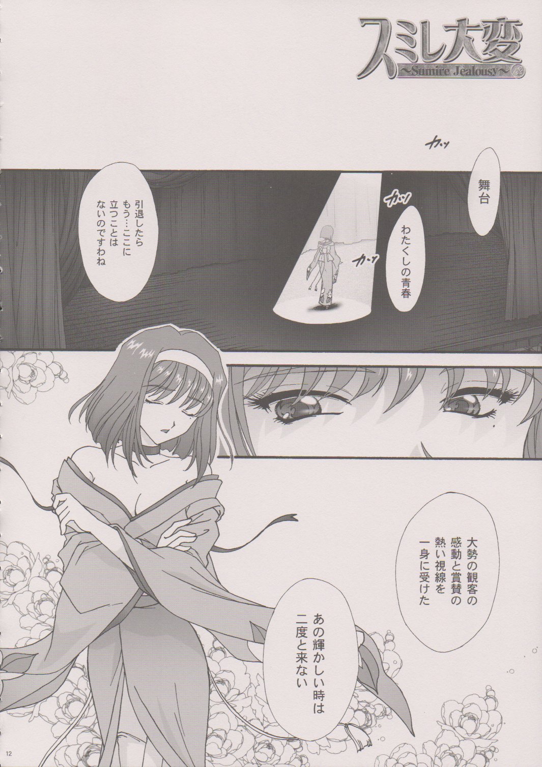 Maihime ~Karen~ Roku Teito Yori. page 11 full