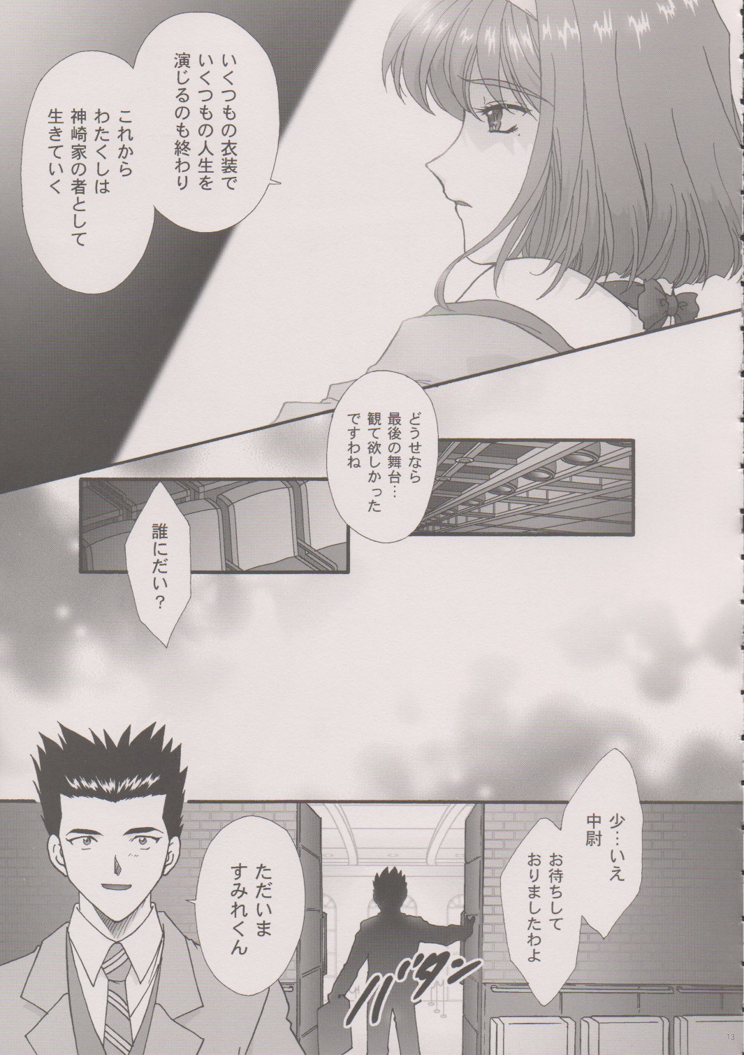 Maihime ~Karen~ Roku Teito Yori. page 12 full