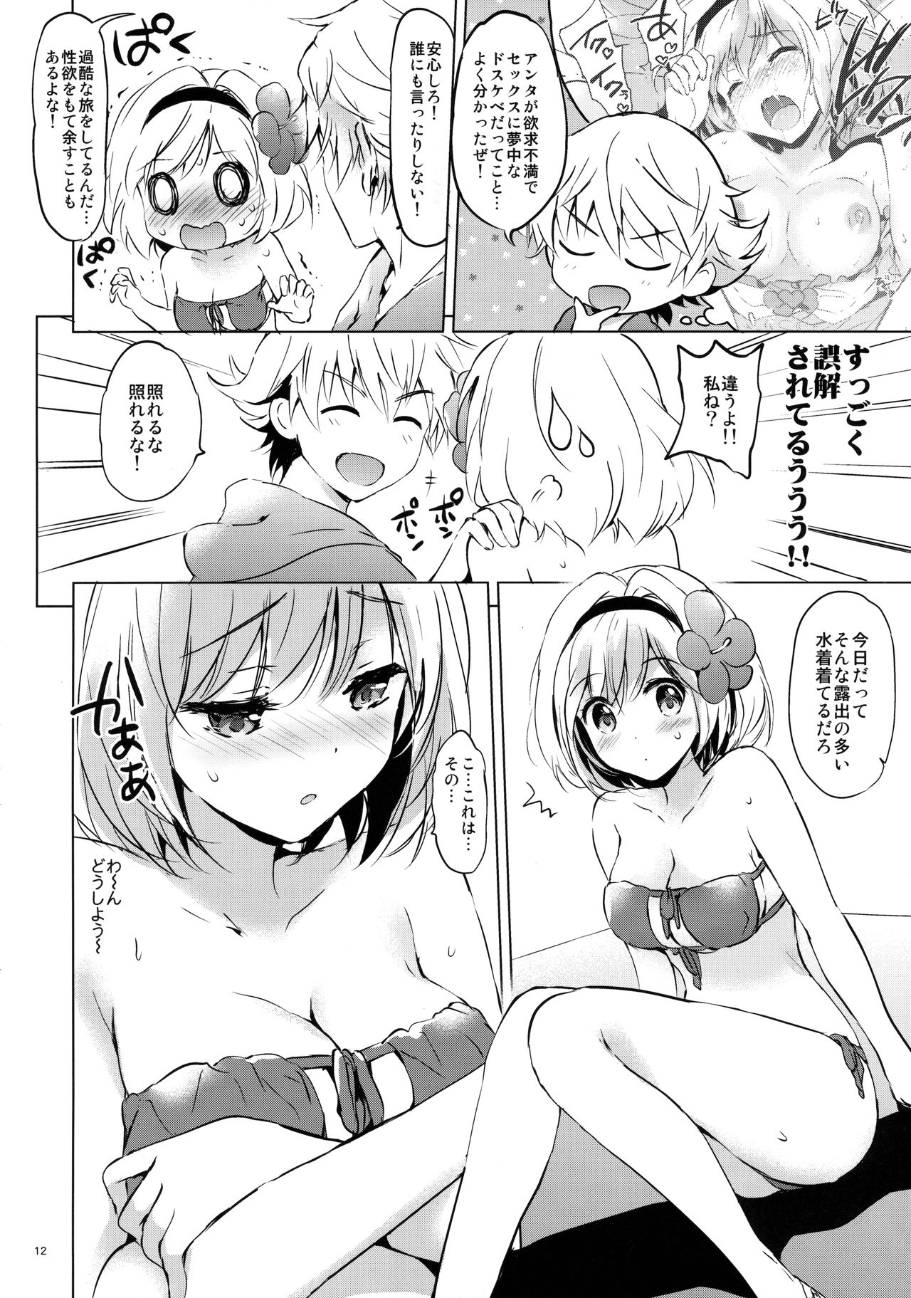 Djeeta-chan no Renai Battle na Hibi 2-kame page 11 full