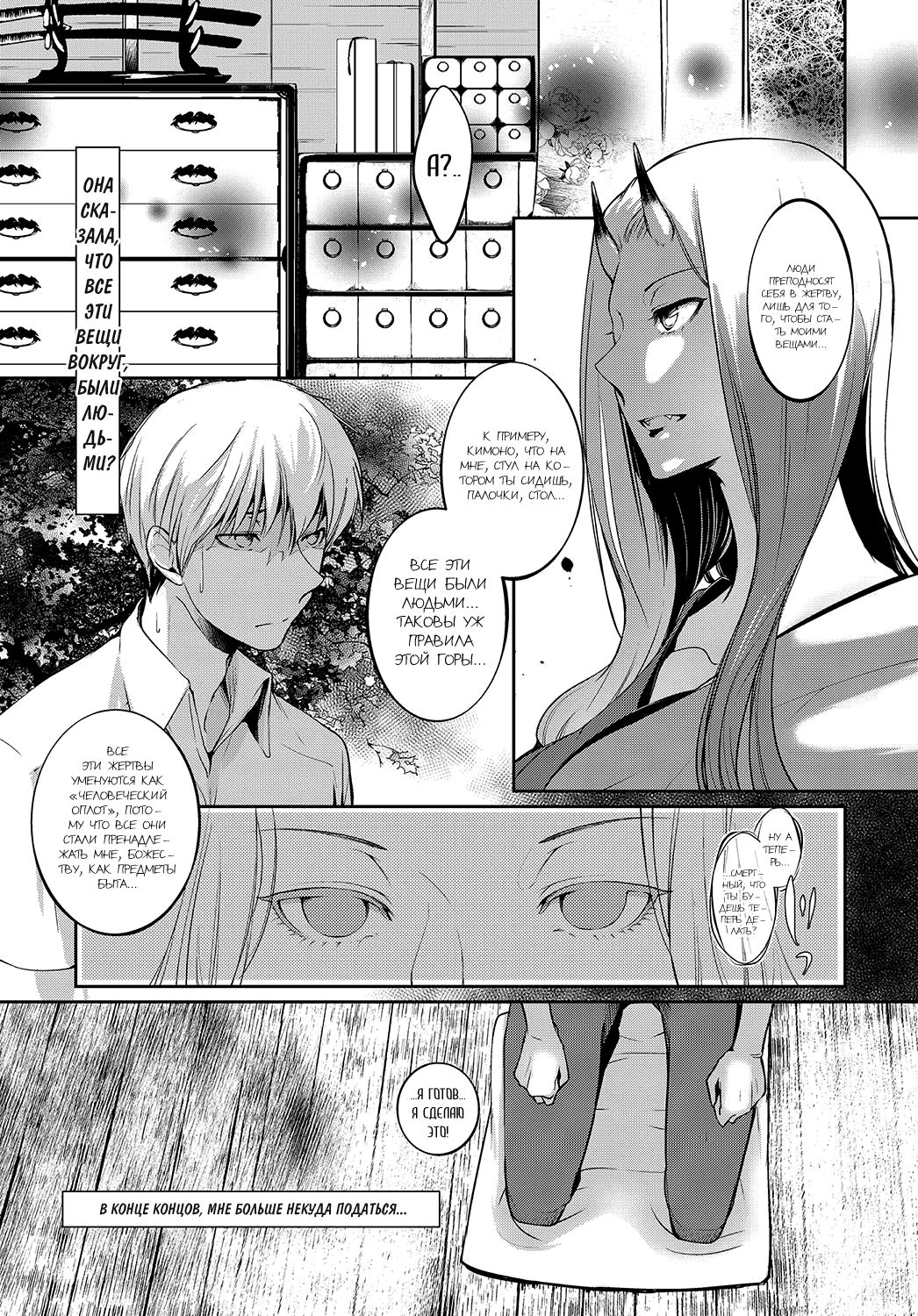 Aru Hitobashira no Kioku page 5 full