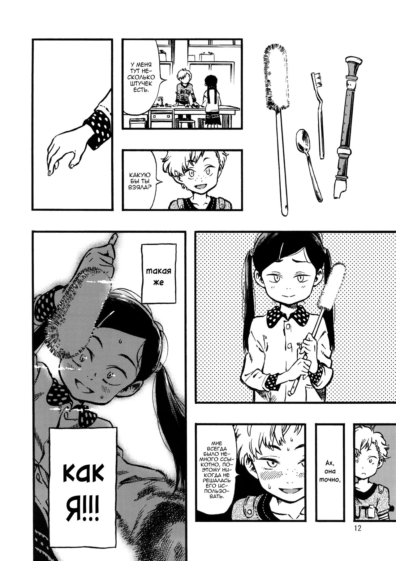 Geroko-chan to Chikubiko-chan | Обрыгашка и Сосочница page 11 full