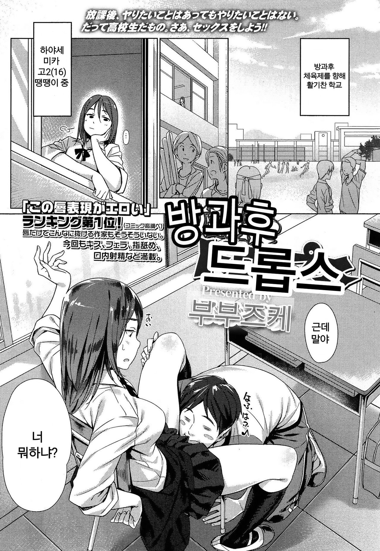 Houkago Drops page 1 full